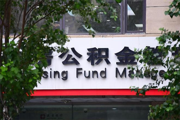 新乡中山公积金只能取800元吗（中山住房公积金租房提取可以提多少）