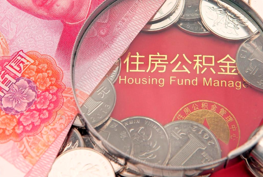 新乡缺钱怎么把公积金提取出来（缺钱怎么把公积金提取出来最多取多少）